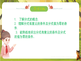 5.1.1认识分式-课件--2025-2026学年北师大版数学八年级下册