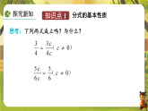 5.1.2分式的基本性质及约分-课件--2025-2026学年北师大版数学八年级下册