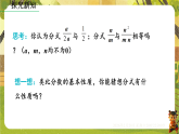 5.1.2分式的基本性质及约分-课件--2025-2026学年北师大版数学八年级下册
