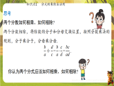 5.2.1分式的乘除-课件--2025-2026学年北师大版数学八年级下册