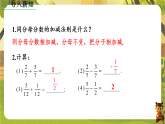 5.2.2同分母分式的加减-课件--2025-2026学年北师大版数学八年级下册