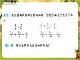 5.2.2同分母分式的加减-课件--2025-2026学年北师大版数学八年级下册