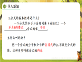 5.2.3异分母分式的加减-课件--2025-2026学年北师大版数学八年级下册