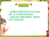 5.2.4分式的混合运算-课件--2025-2026学年北师大版数学八年级下册