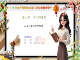 6.2三角形的中位线-课件--2025-2026学年北师大版数学八年级下册