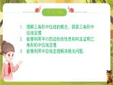 6.2三角形的中位线-课件--2025-2026学年北师大版数学八年级下册