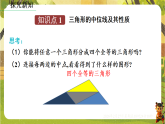 6.2三角形的中位线-课件--2025-2026学年北师大版数学八年级下册