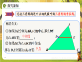 6.2三角形的中位线-课件--2025-2026学年北师大版数学八年级下册