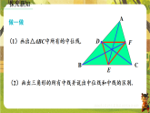 6.2三角形的中位线-课件--2025-2026学年北师大版数学八年级下册