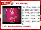 部编版道德与法治八年级下册第二课2.1依宪治国课件+素材