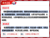 部编版道德与法治八年级下册第二课2.1依宪治国课件+素材
