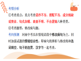 《常见病句类型辨析与突破》课件-2026年中考语文一轮复习