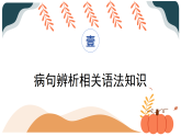 《常见病句类型辨析与突破》课件-2026年中考语文一轮复习