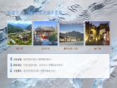 【同步课件】第二章第三节《地域文化与城乡景观》人教版（2019）高中地理必修第二册
