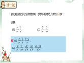 初中数学华东师大版（2024）八年级下册15.2.2 分式的加减（教学课件）