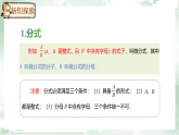 初中数学华东师大版（2024）八年级下册15.1.1 分式（教学课件）