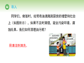 第一单元 第二节 巧除污渍（课件）冀人版（2024）科学二年级下册