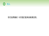 第一单元 第二节 巧除污渍（课件）冀人版（2024）科学二年级下册