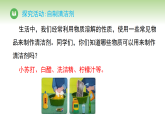 第一单元 第二节 巧除污渍（课件）冀人版（2024）科学二年级下册