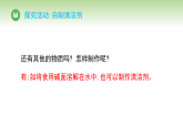 第一单元 第二节 巧除污渍（课件）冀人版（2024）科学二年级下册