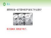 第二单元 第三节 和风细雨（课件）冀人版（2024）科学二年级下册