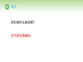 第二单元 第三节 和风细雨（课件）冀人版（2024）科学二年级下册