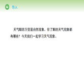 第二单元 第三节 和风细雨（课件）冀人版（2024）科学二年级下册