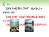 第二单元 第四节 天气的影响（课件）冀人版（2024）科学二年级下册