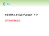 第二单元 第四节 天气的影响（课件）冀人版（2024）科学二年级下册
