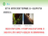 第二单元 第四节 天气的影响（课件）冀人版（2024）科学二年级下册