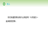 第二单元 第五节 冬去春来（课件）冀人版（2024）科学二年级下册