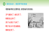 第二单元 第五节 冬去春来（课件）冀人版（2024）科学二年级下册