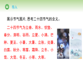 第二单元 第七节 小寒大寒又一年（课件）冀人版（2024）科学二年级下册