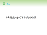 第二单元 第七节 小寒大寒又一年（课件）冀人版（2024）科学二年级下册