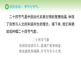 第二单元 第七节 小寒大寒又一年（课件）冀人版（2024）科学二年级下册
