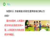 第三单元 第九节 帮我指方向（课件）冀人版（2024）科学二年级下册