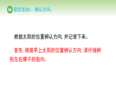 第三单元 第九节 帮我指方向（课件）冀人版（2024）科学二年级下册