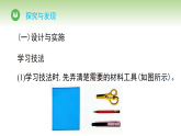 第三单元 第十一节 剪纸大赛（课件）冀人版（2024）科学二年级下册
