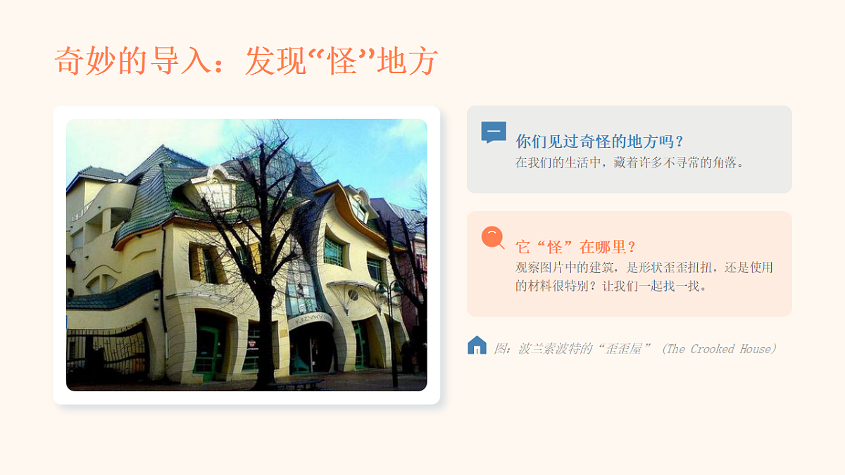 这个地方有点怪第4页