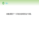 第一单元 第一节 它们都去哪了（课件）冀人版（2024）科学二年级下册