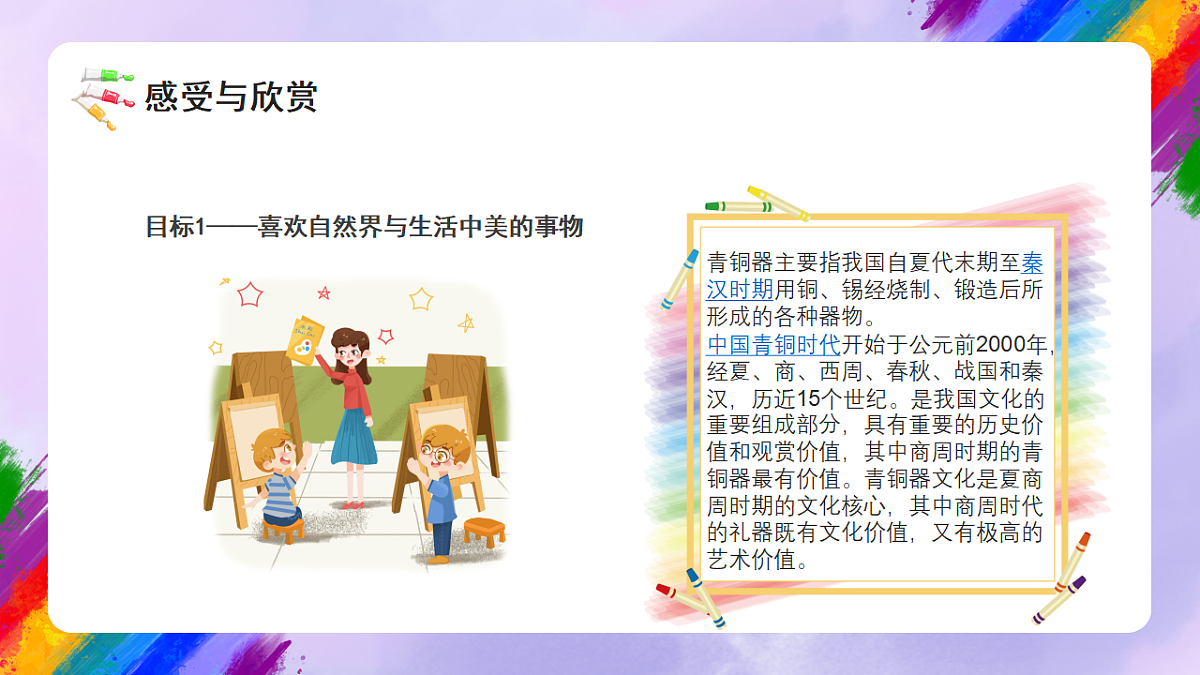 岭南版小学美术三年级下册第3课《青铜器上的东方纹样》课件第5页