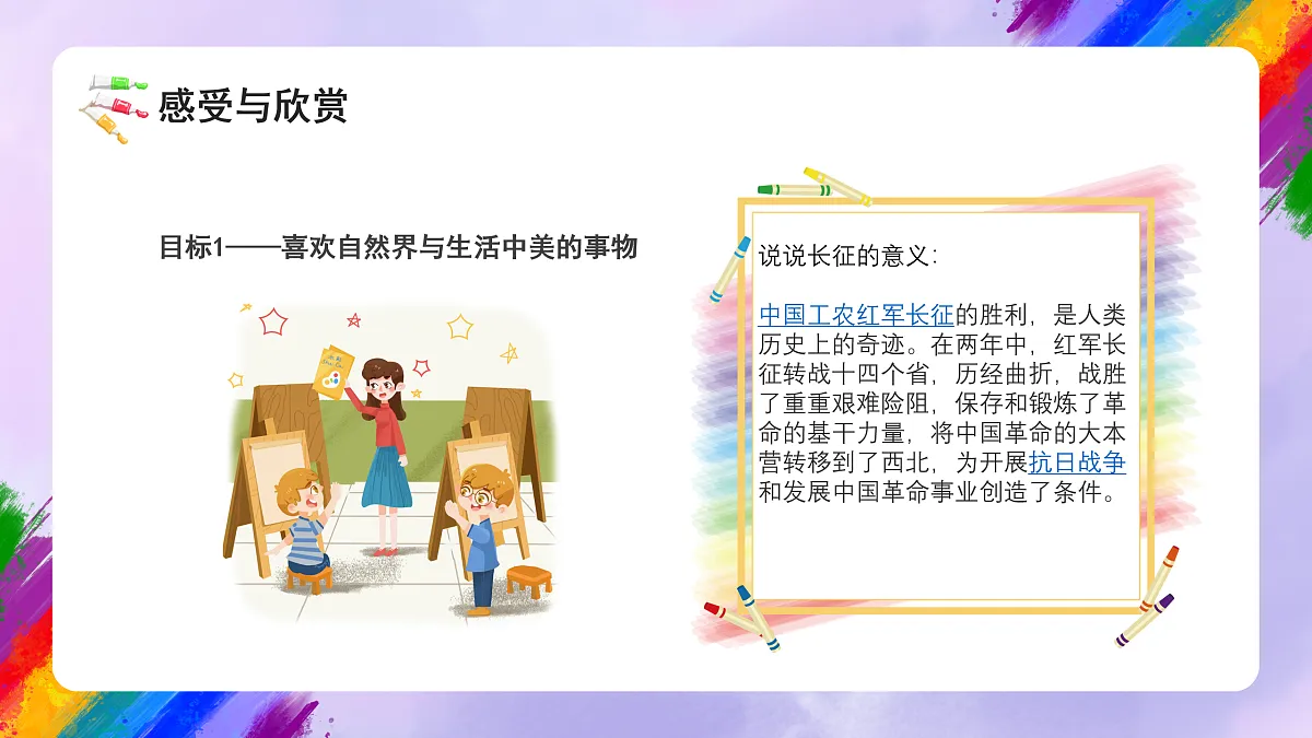 岭南版小学美术三年级下册第1课《画中有话：长征的故事》课件第5页