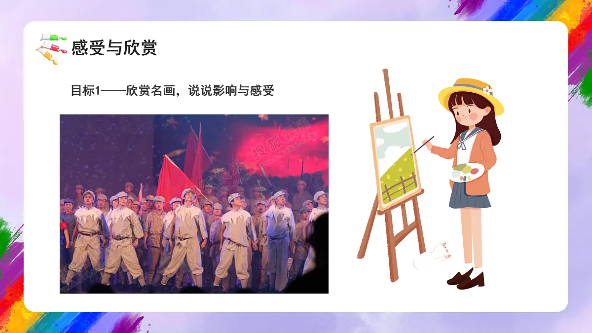 岭南版小学美术三年级下册第1课《画中有话：长征的故事》课件第6页