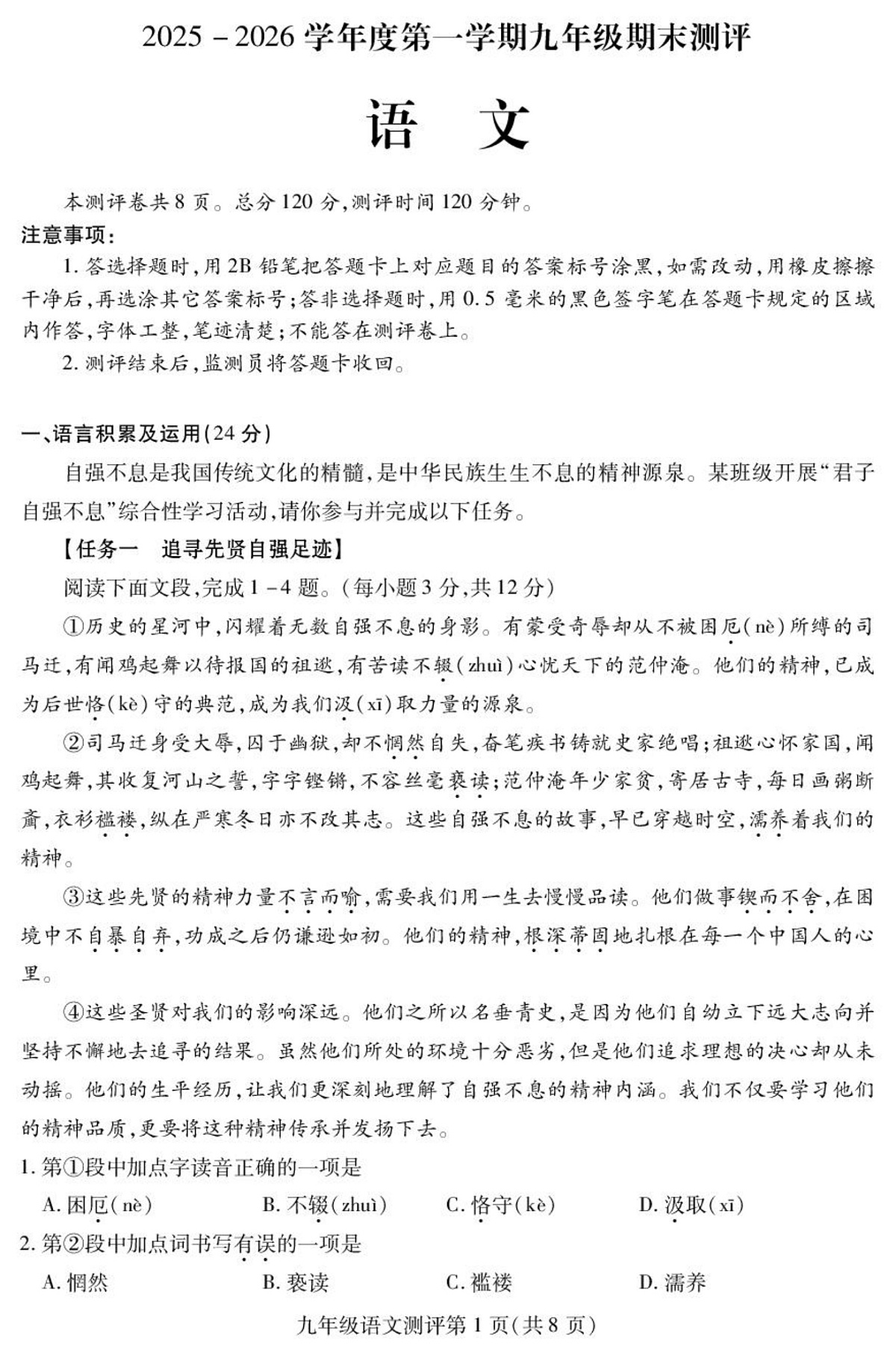 四川省内江市2026届九年级上学期期末考试语文试卷（图片版，含答案）第1页