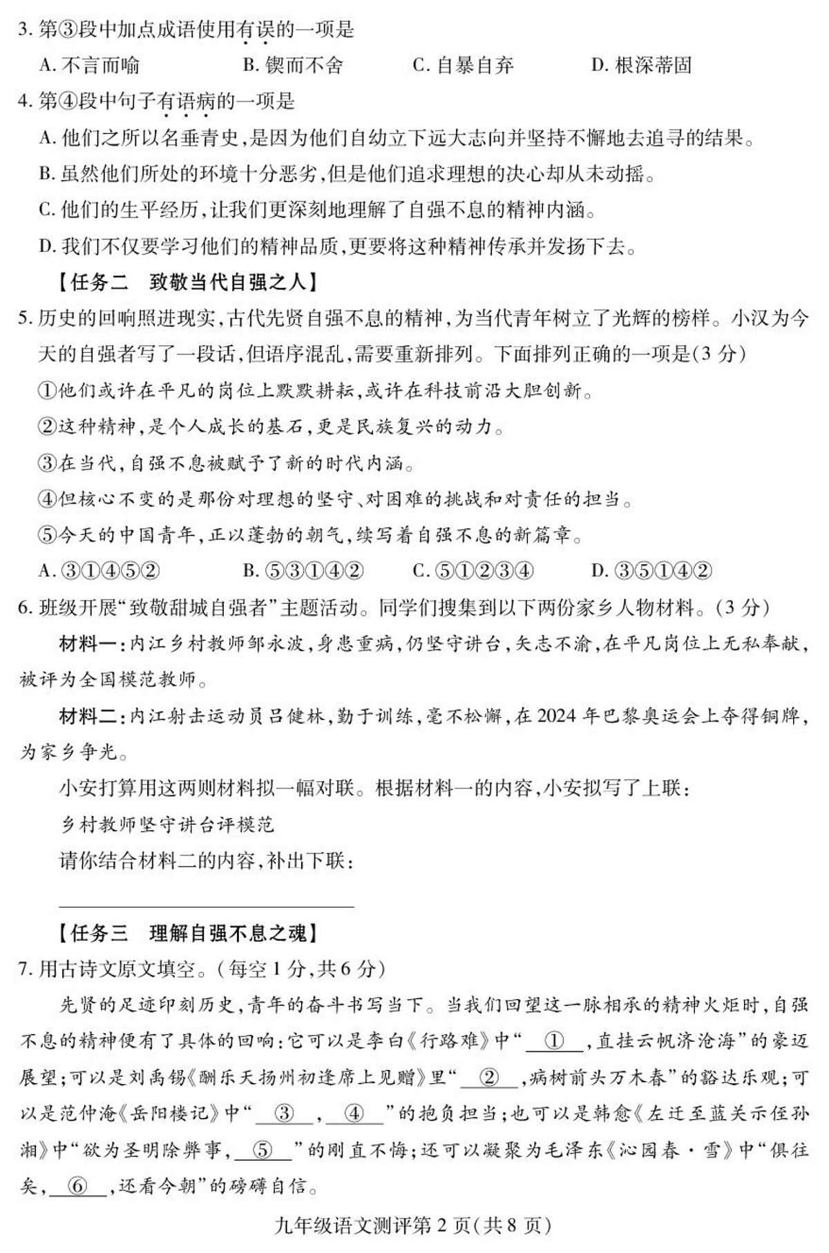四川省内江市2026届九年级上学期期末考试语文试卷（图片版，含答案）第2页