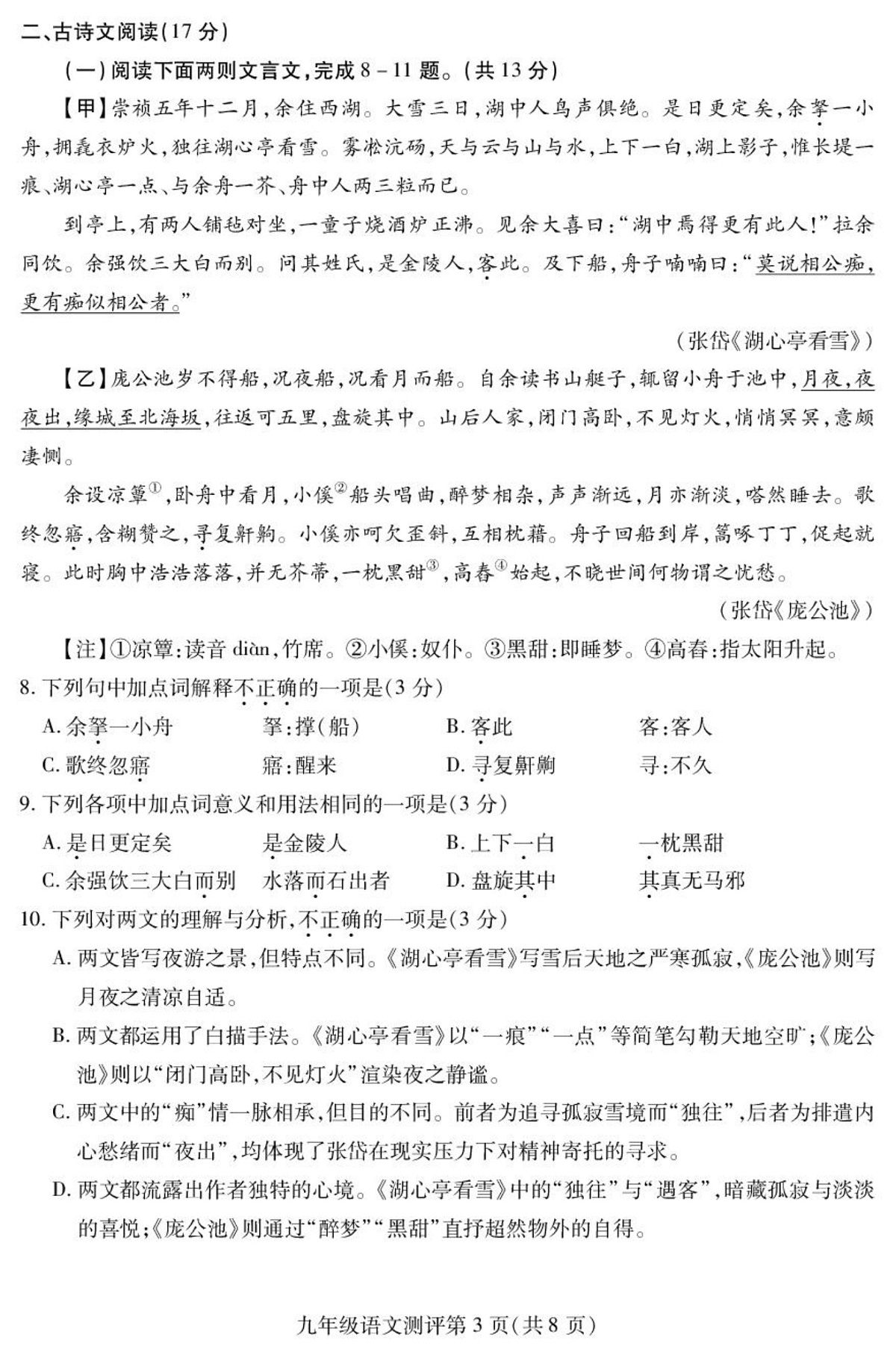 四川省内江市2026届九年级上学期期末考试语文试卷（图片版，含答案）第3页