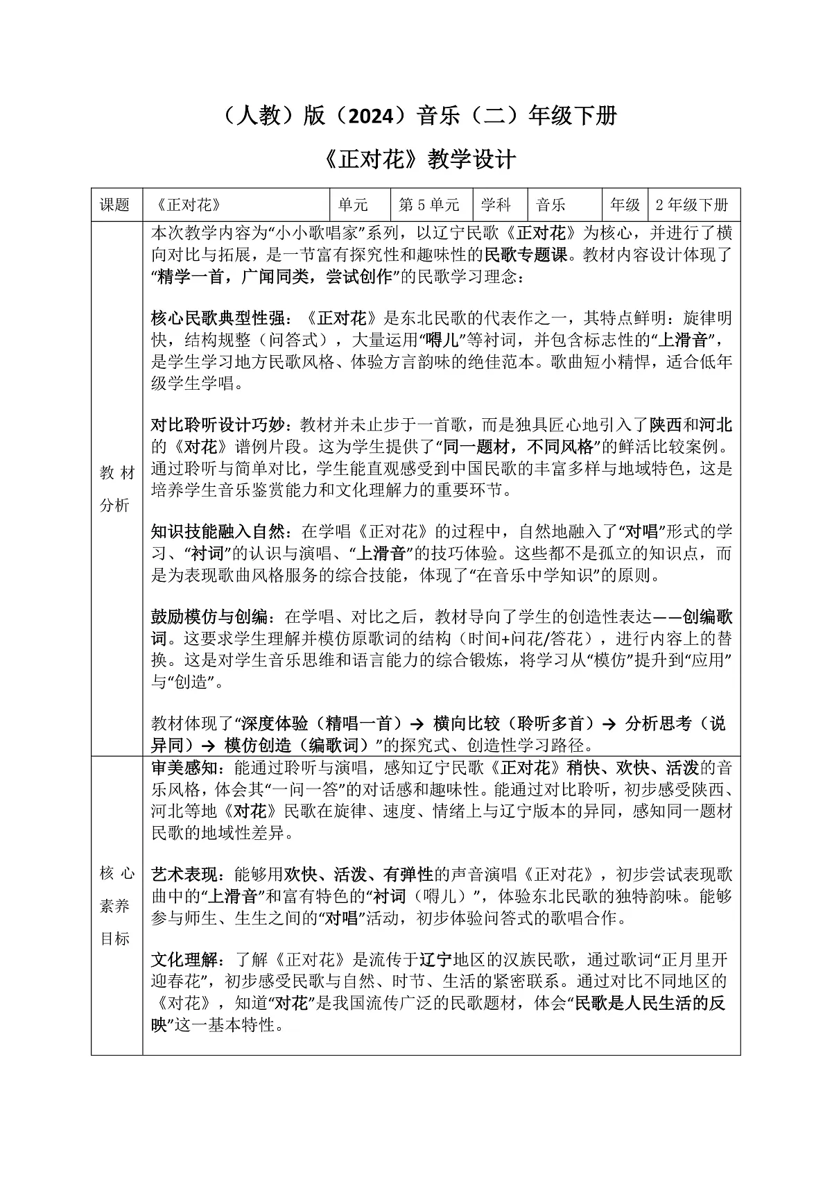 《正对花》教案第1页
