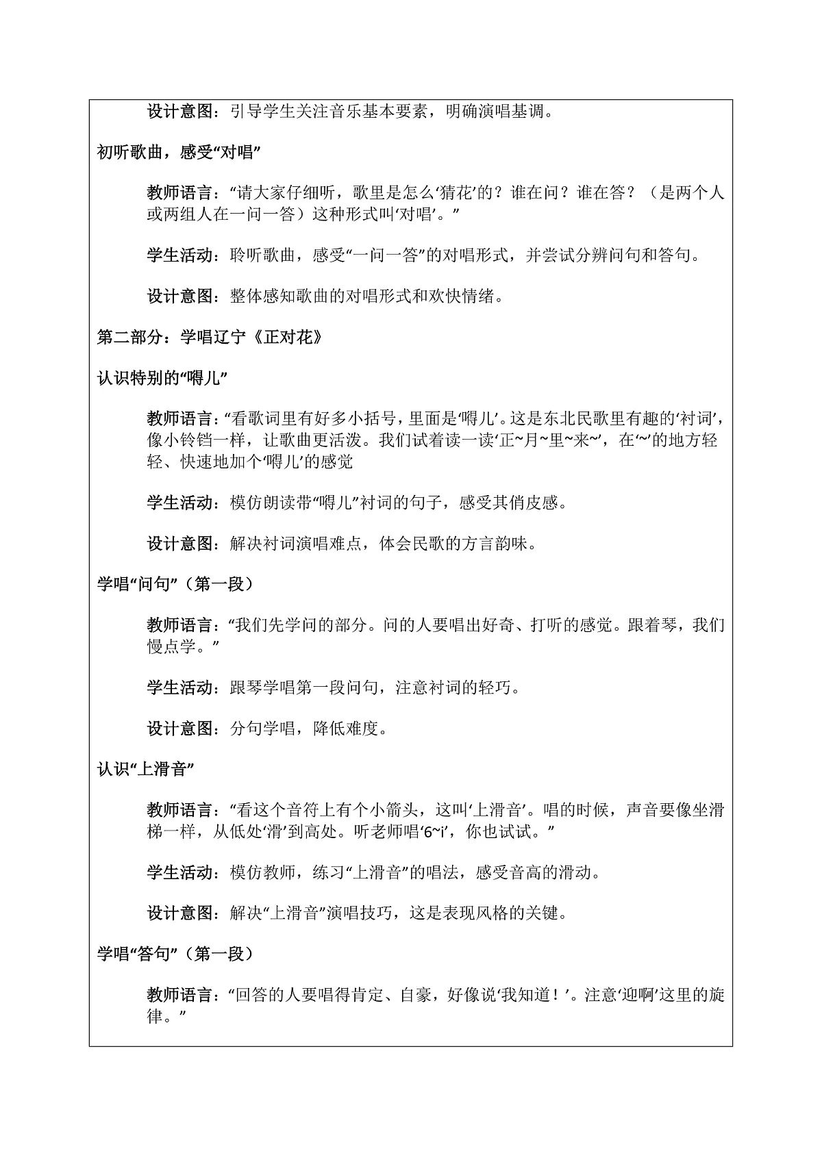 《正对花》教案第3页
