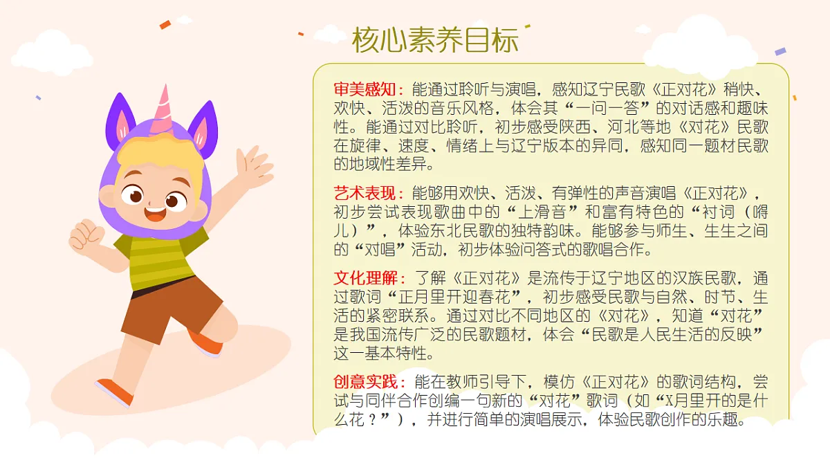 《正对花》课件第2页