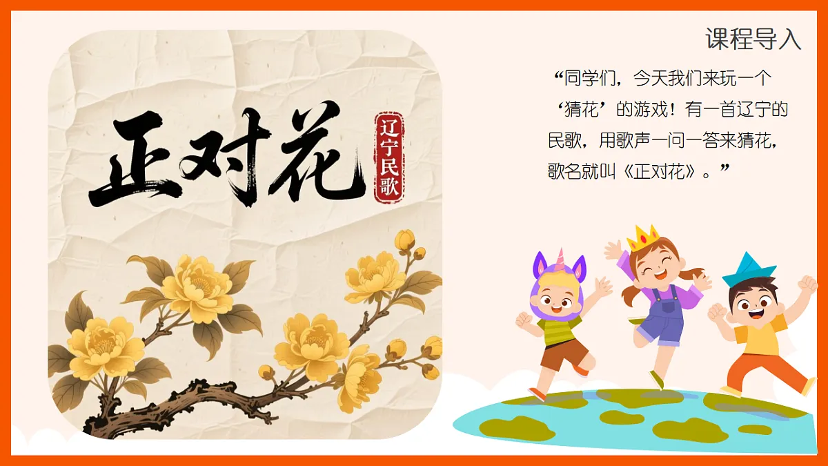 《正对花》课件第4页